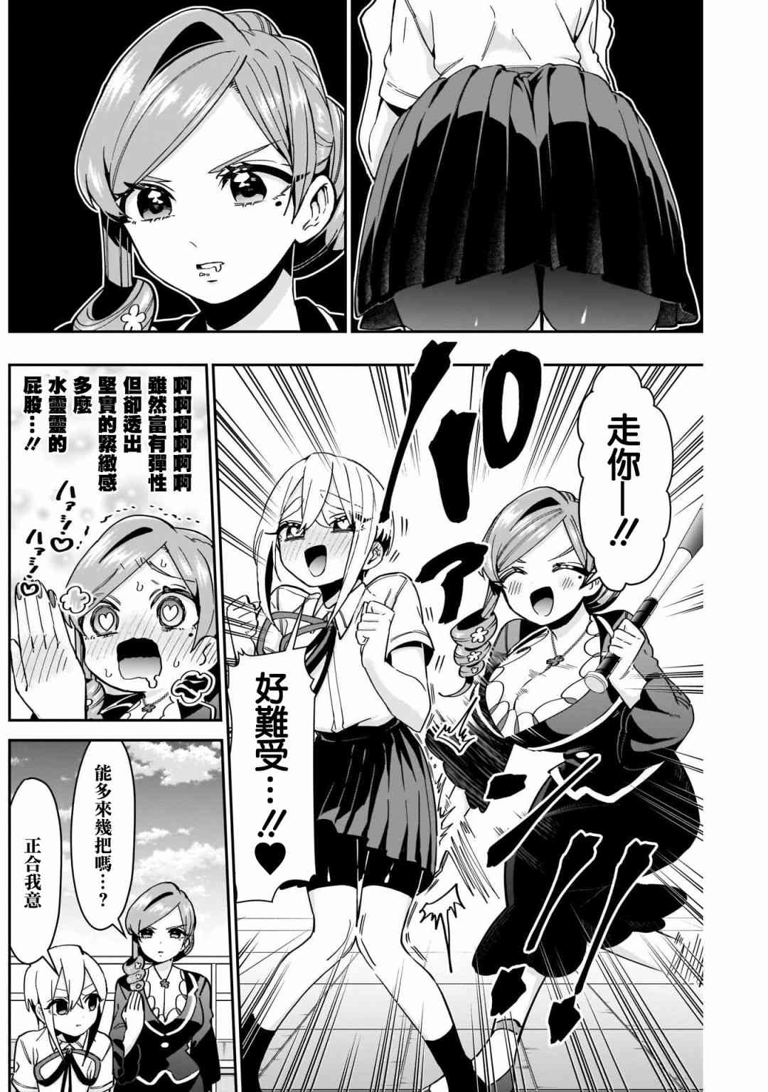 超超超超喜欢你的一百个女孩子52话在线观看 - 第13张
