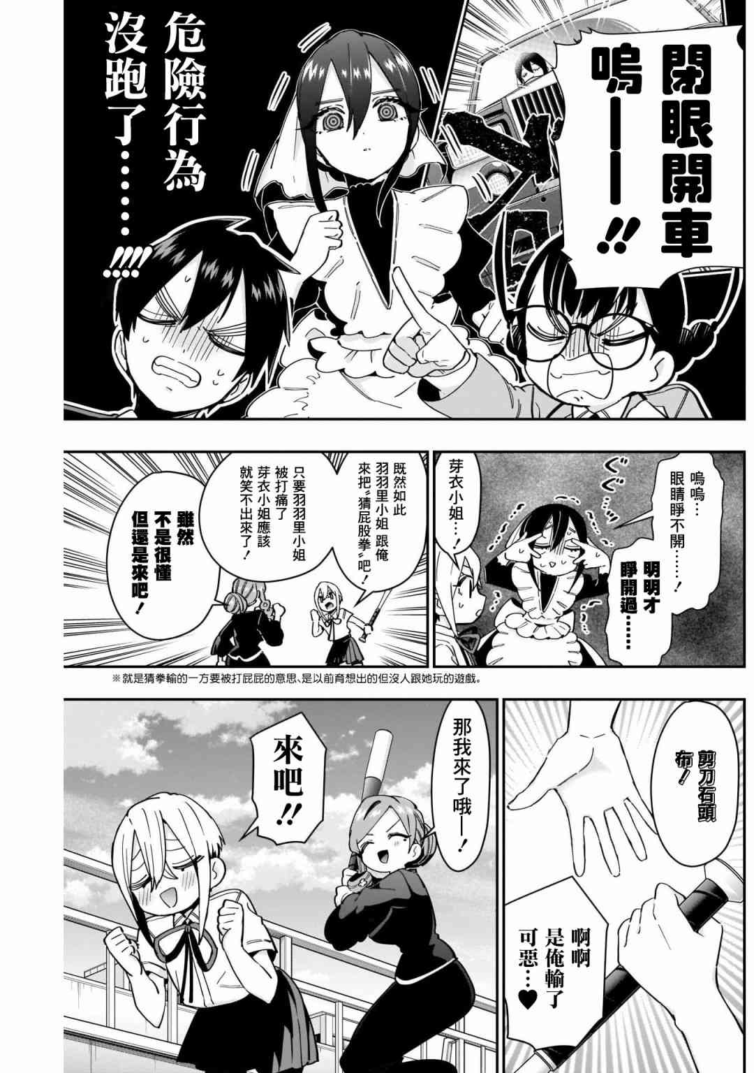 超超超超喜欢你的一百个女孩子52话在线观看 - 第12张