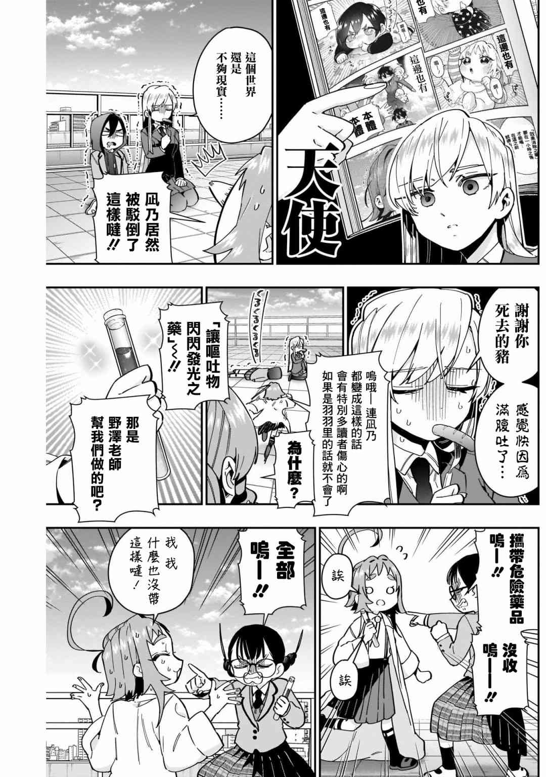 超超超超喜欢你的一百个女孩子52话在线观看 - 第10张