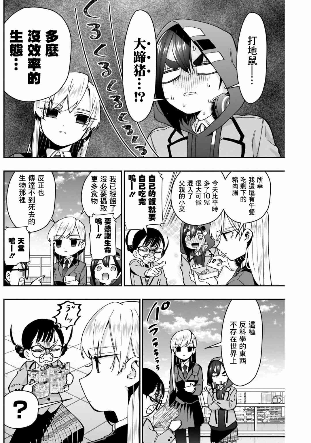 超超超超喜欢你的一百个女孩子52话在线观看 - 第9张