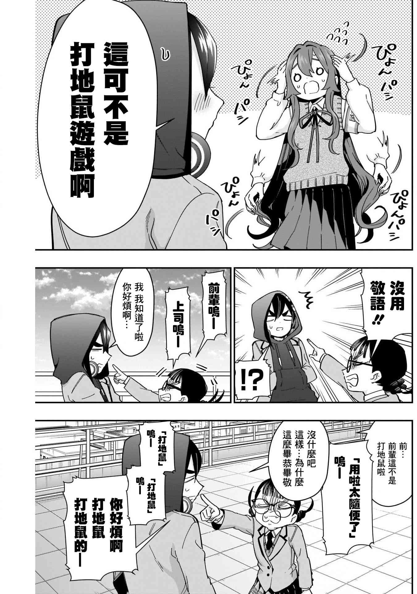 超超超超喜欢你的一百个女孩子52话在线观看 - 第8张