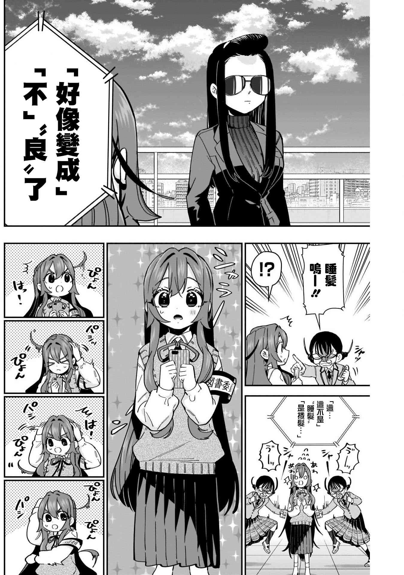 超超超超喜欢你的一百个女孩子52话在线观看 - 第7张
