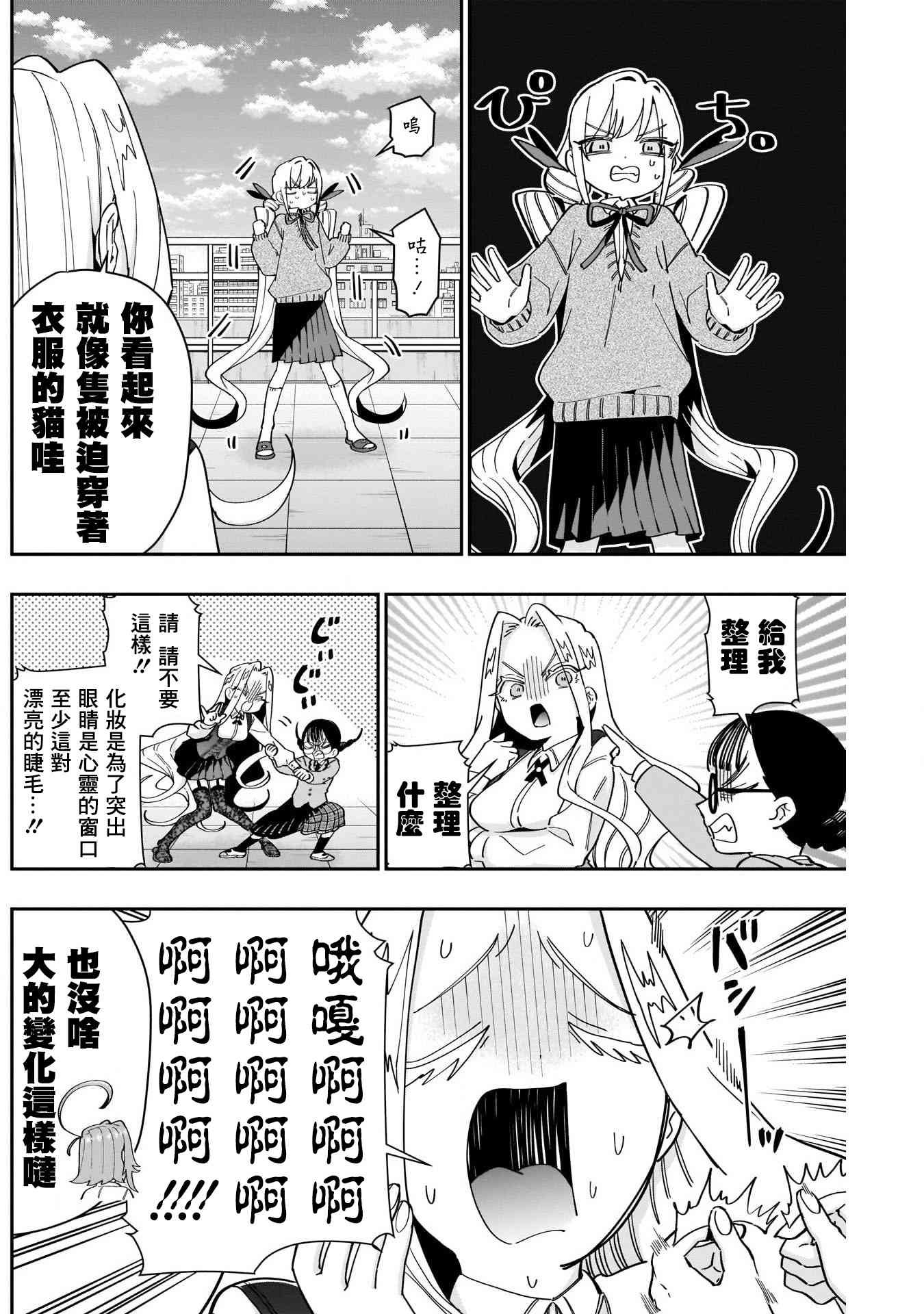 超超超超喜欢你的一百个女孩子52话在线观看 - 第5张