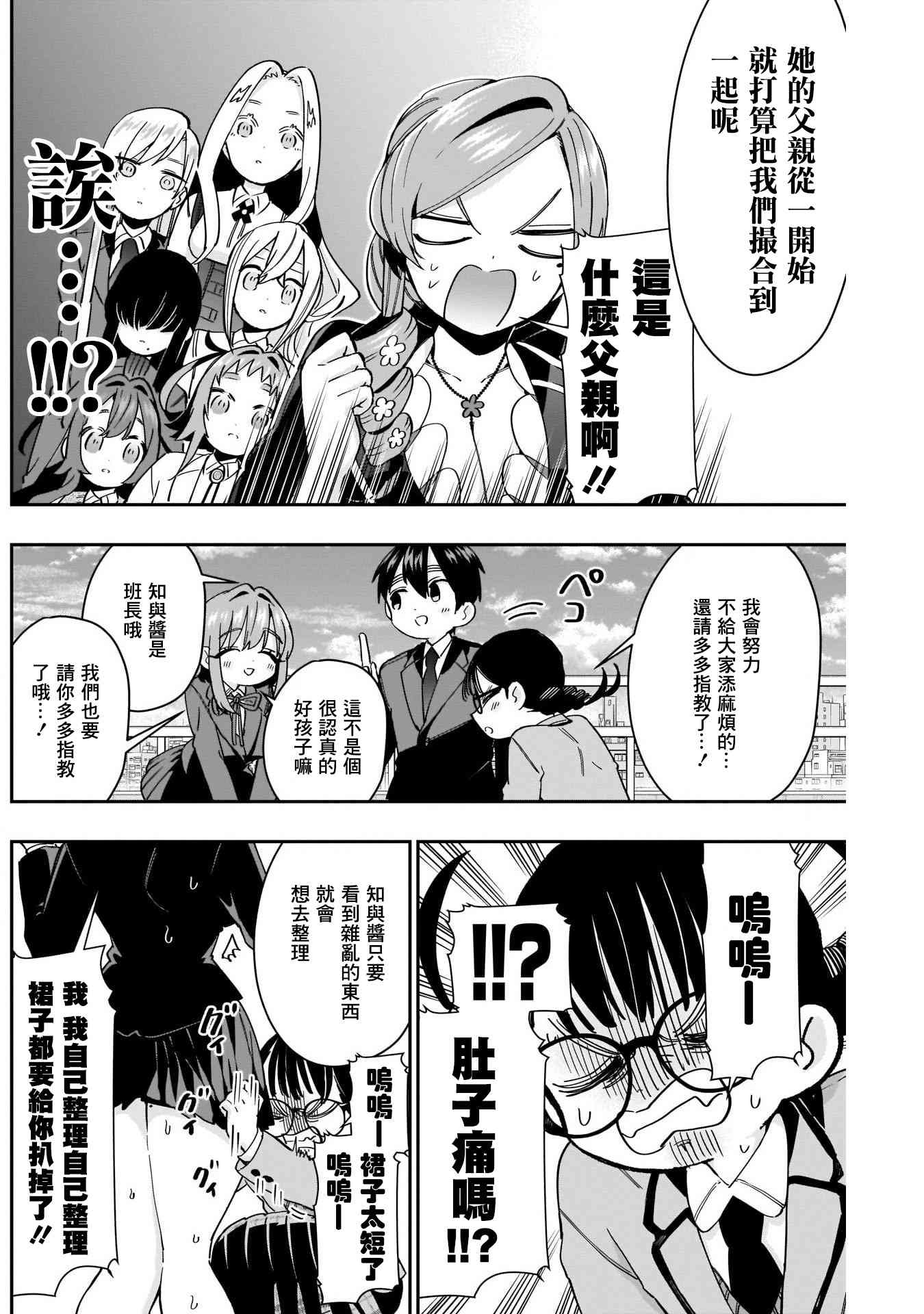 超超超超喜欢你的一百个女孩子52话在线观看 - 第3张