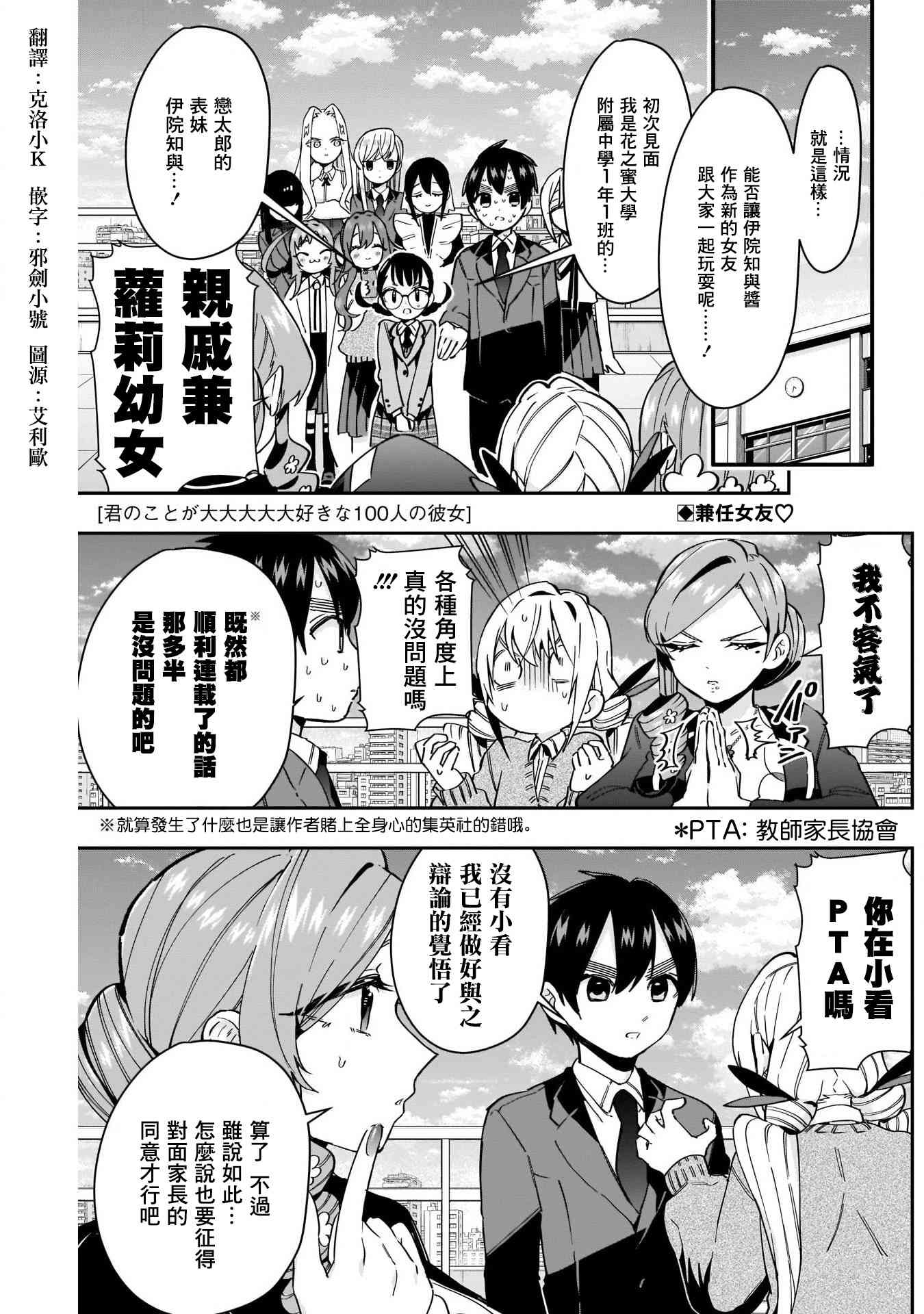超超超超喜欢你的一百个女孩子52话在线观看 - 第2张