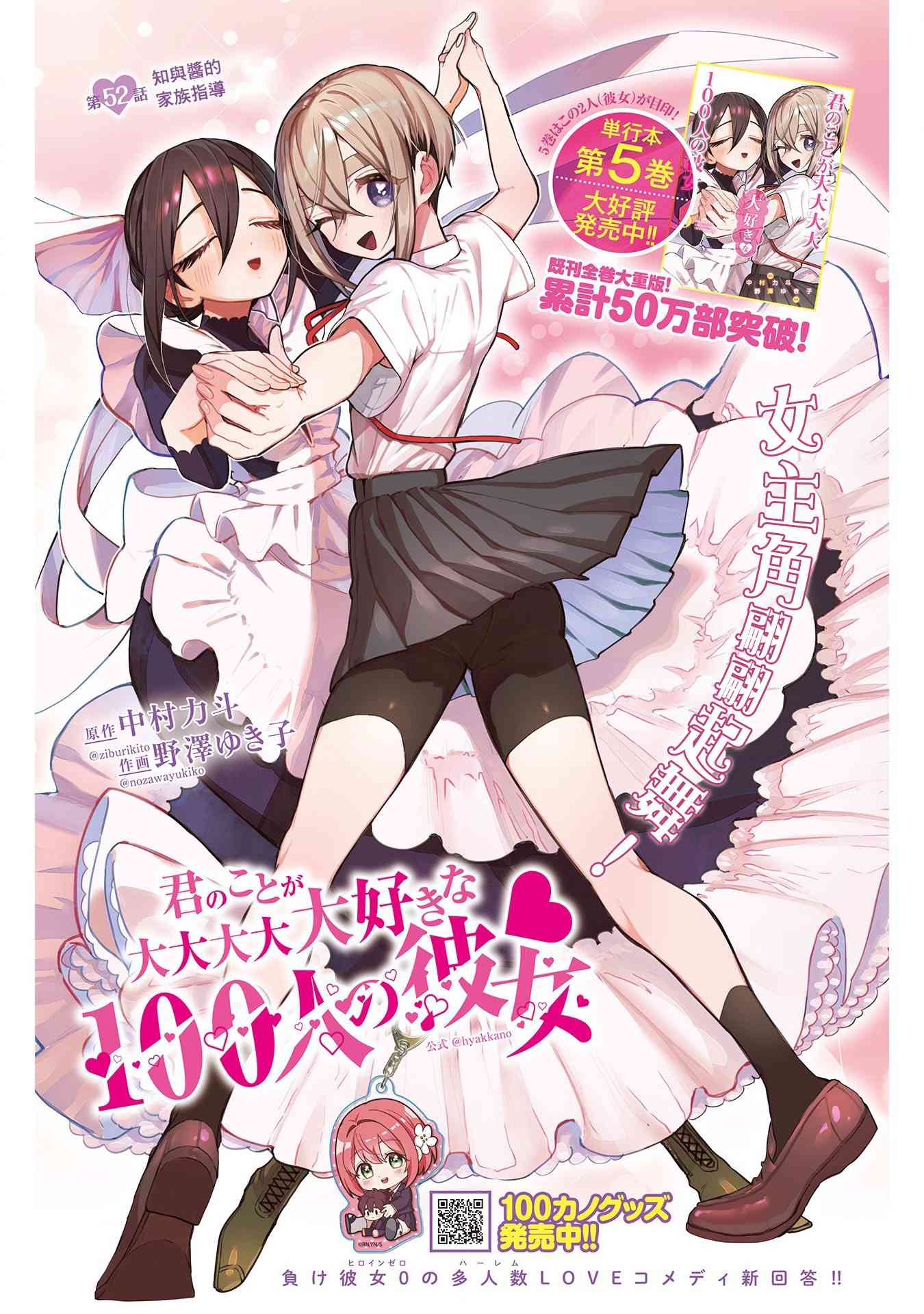 超超超超喜欢你的一百个女孩子52话在线观看 - 第1张