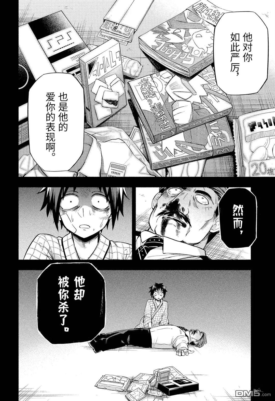 无能的奈奈第54话 试看版在线观看 - 第11张