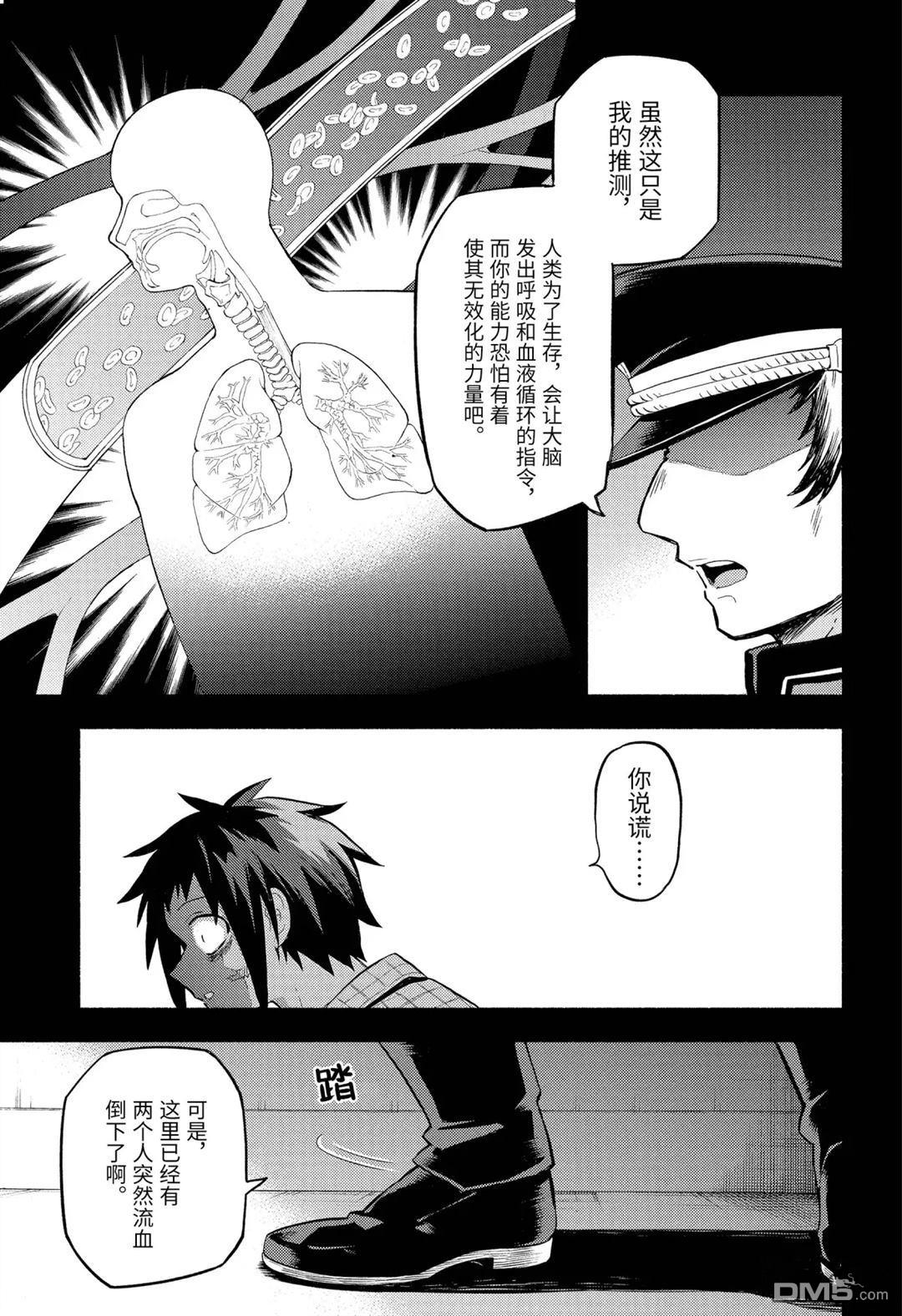 无能的奈奈第54话 试看版在线观看 - 第4张