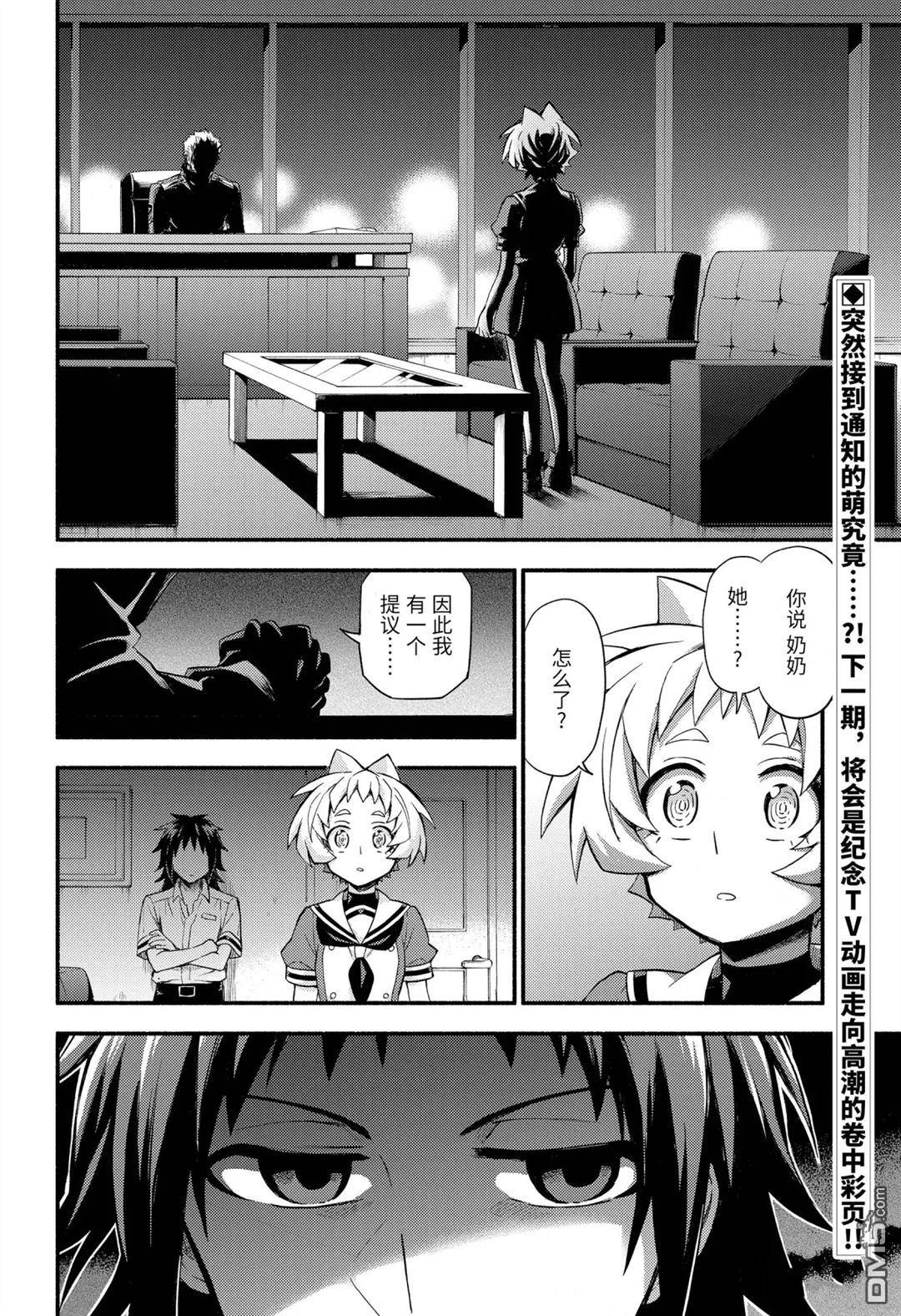 无能的奈奈第55话 试看版在线观看 - 第29张