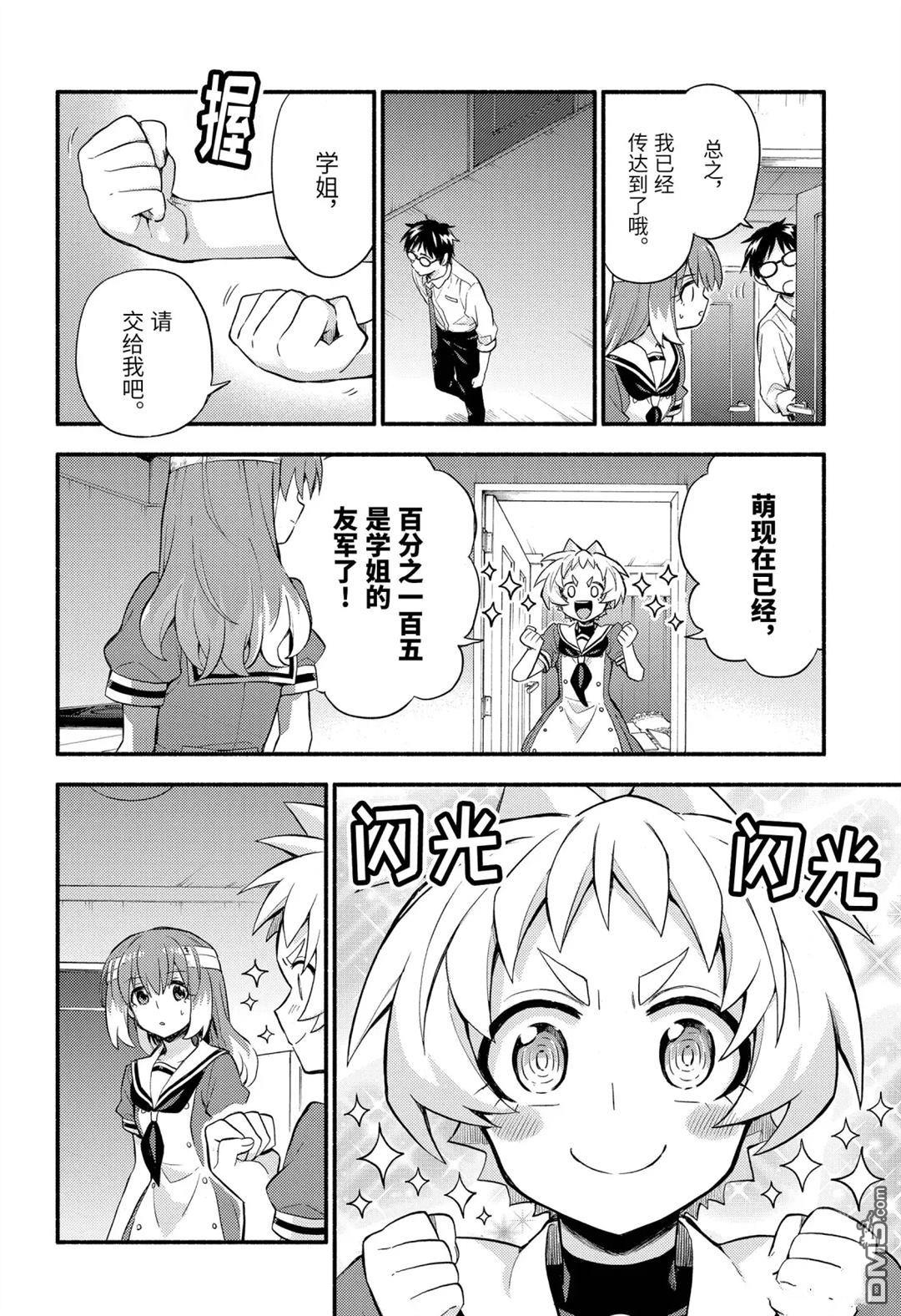 无能的奈奈第55话 试看版在线观看 - 第27张