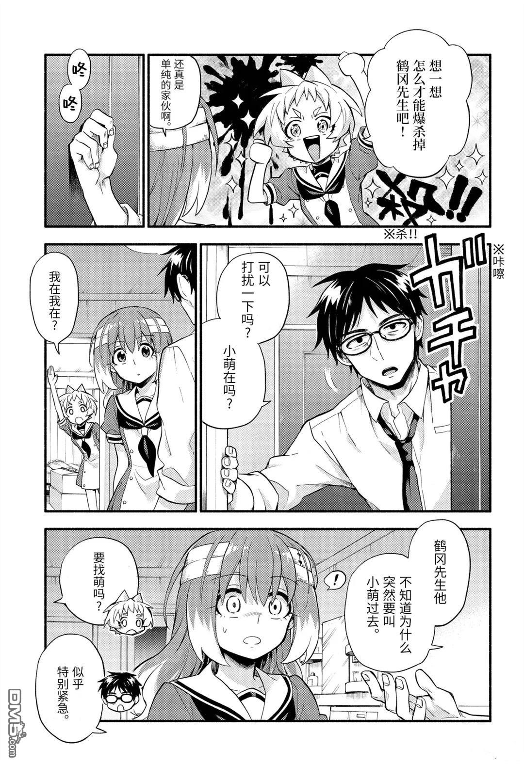 无能的奈奈第55话 试看版在线观看 - 第26张