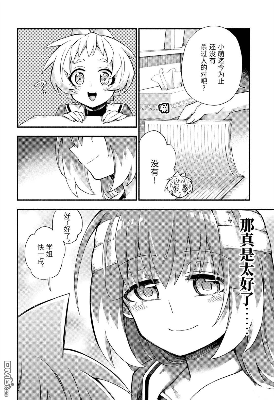 无能的奈奈第55话 试看版在线观看 - 第25张