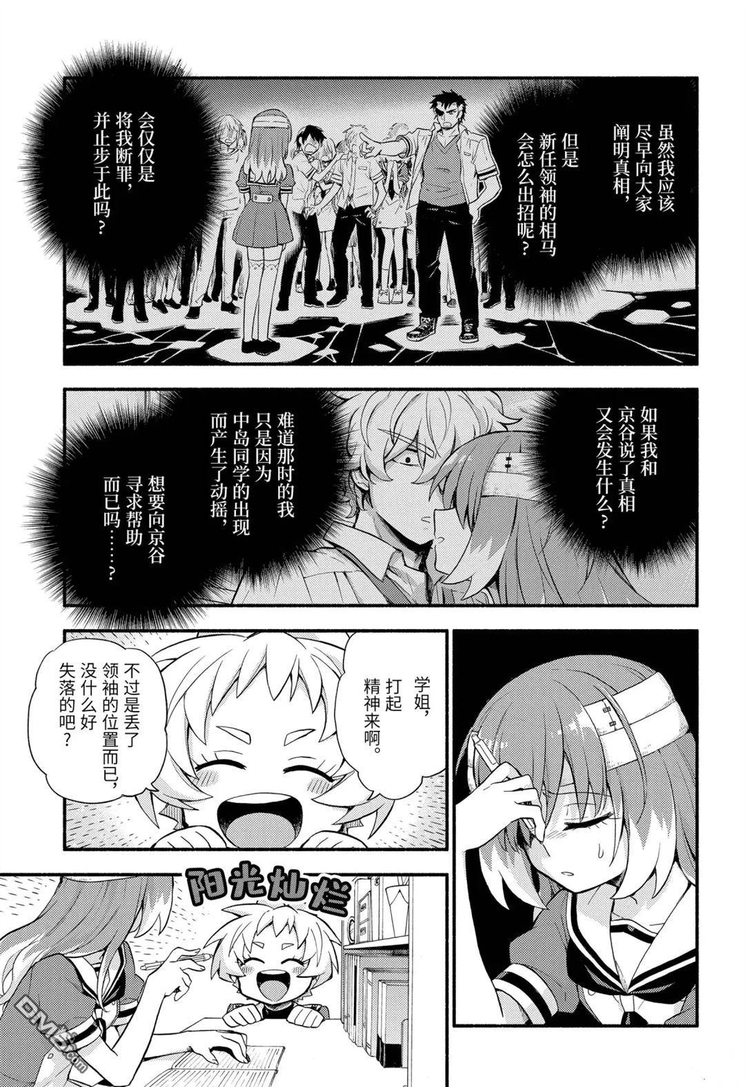 无能的奈奈第55话 试看版在线观看 - 第24张
