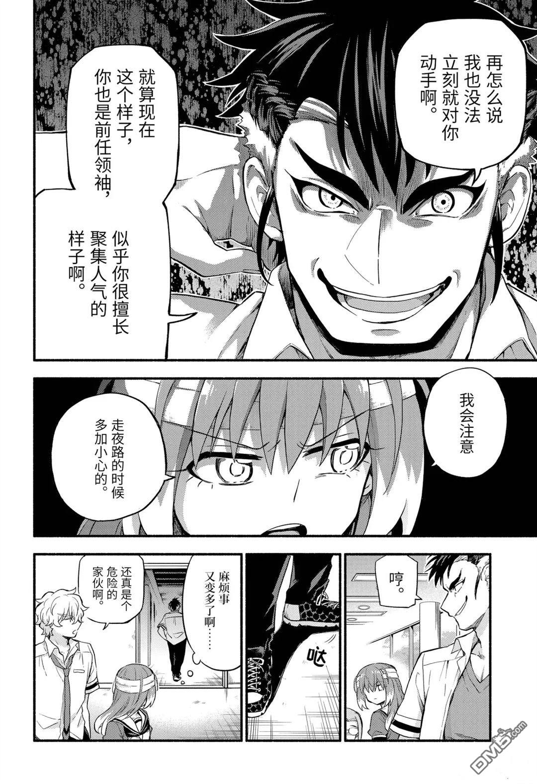 无能的奈奈第55话 试看版在线观看 - 第21张