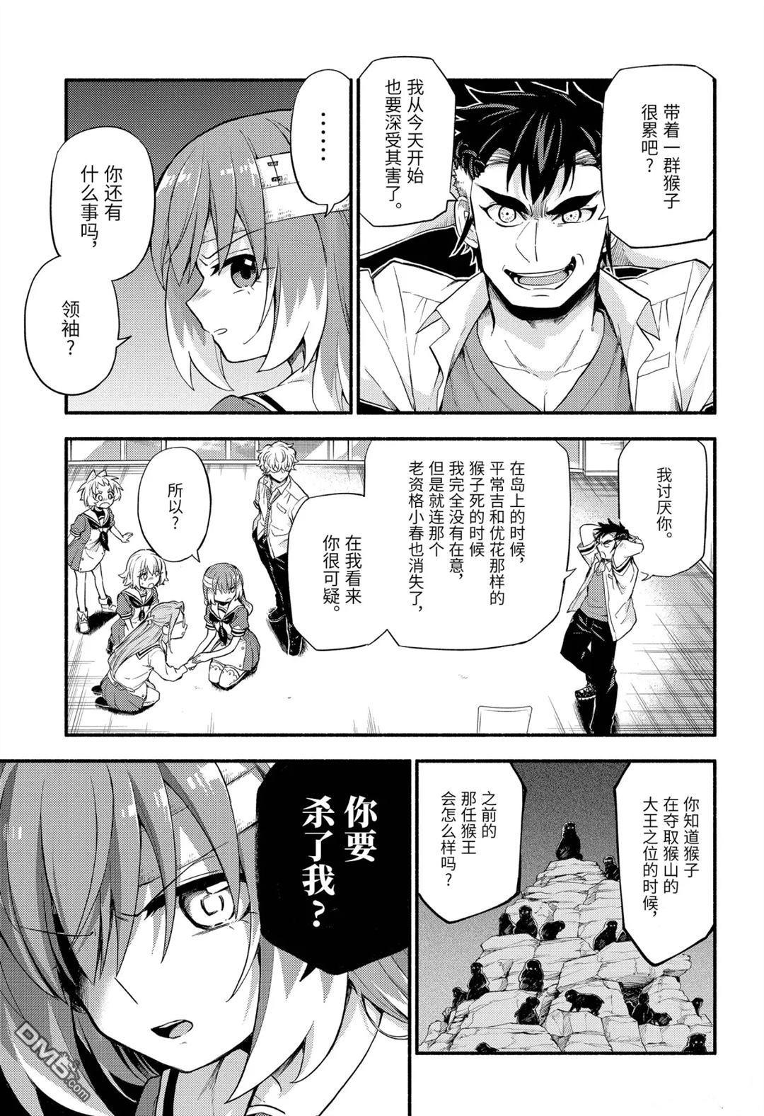 无能的奈奈第55话 试看版在线观看 - 第20张