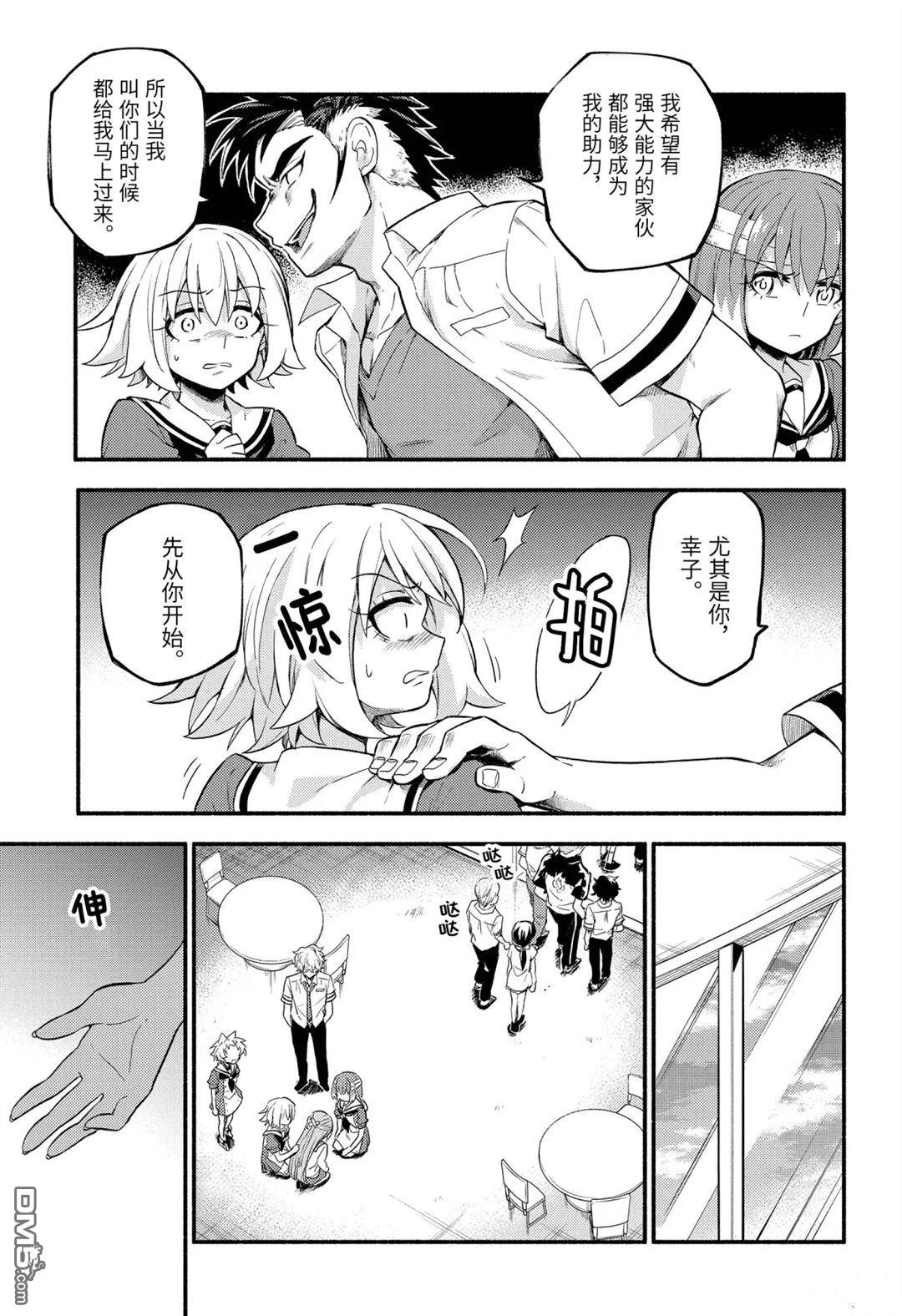 无能的奈奈第55话 试看版在线观看 - 第18张