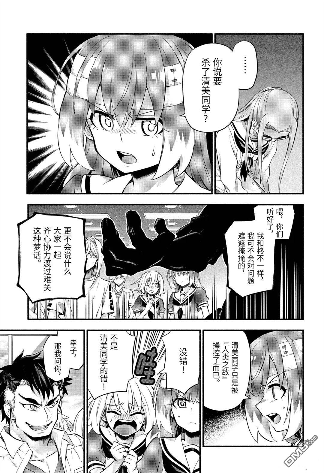 无能的奈奈第55话 试看版在线观看 - 第12张