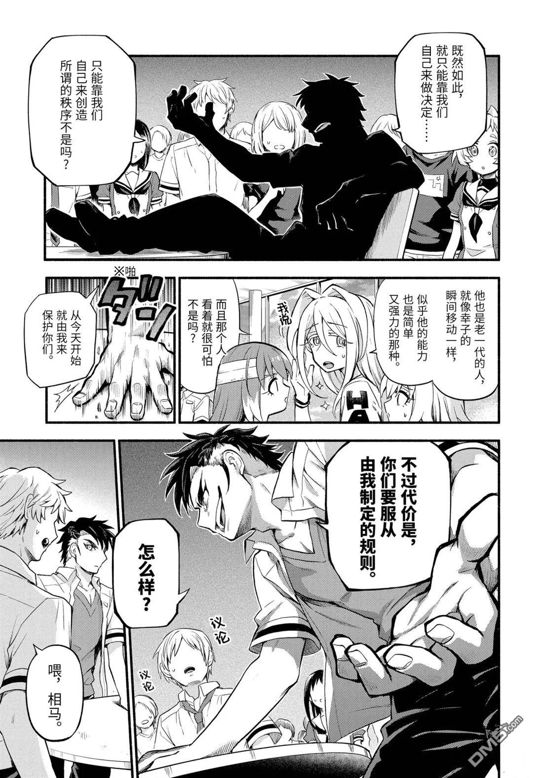 无能的奈奈第55话 试看版在线观看 - 第8张