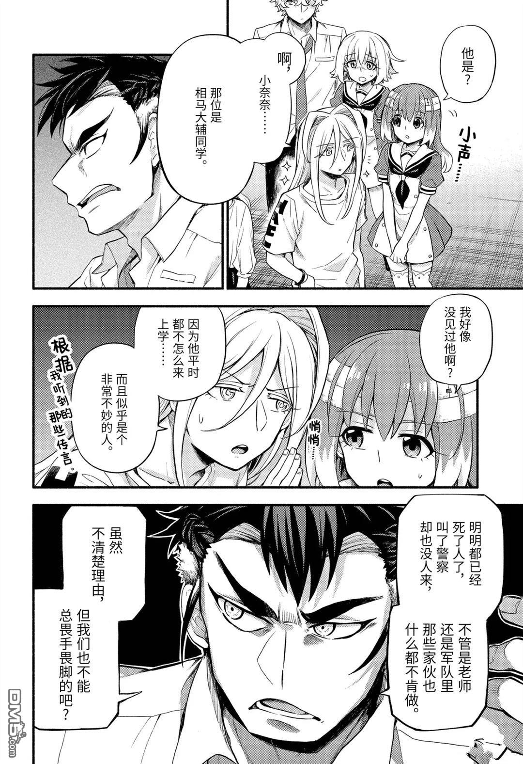 无能的奈奈第55话 试看版在线观看 - 第7张