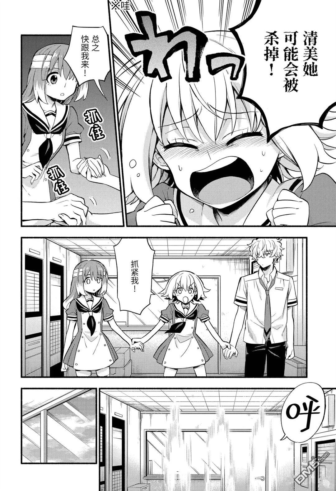 无能的奈奈第55话 试看版在线观看 - 第5张