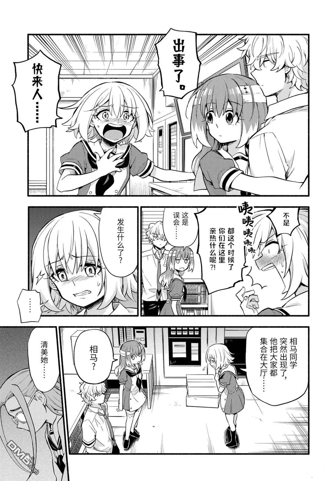 无能的奈奈第55话 试看版在线观看 - 第4张