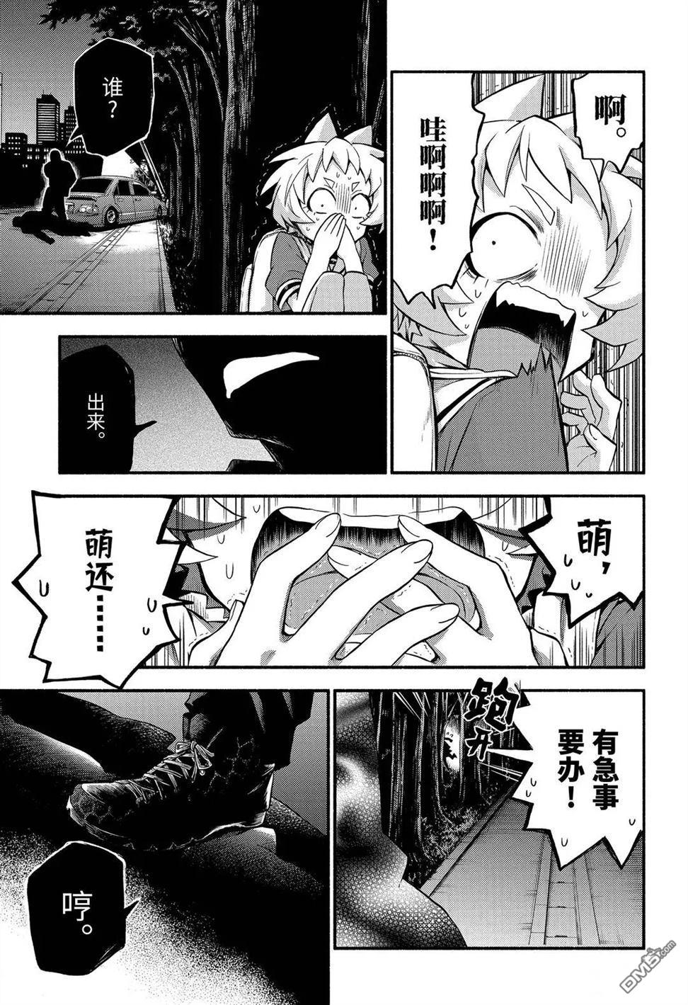 无能的奈奈第56话 试看版在线观看 - 第23张
