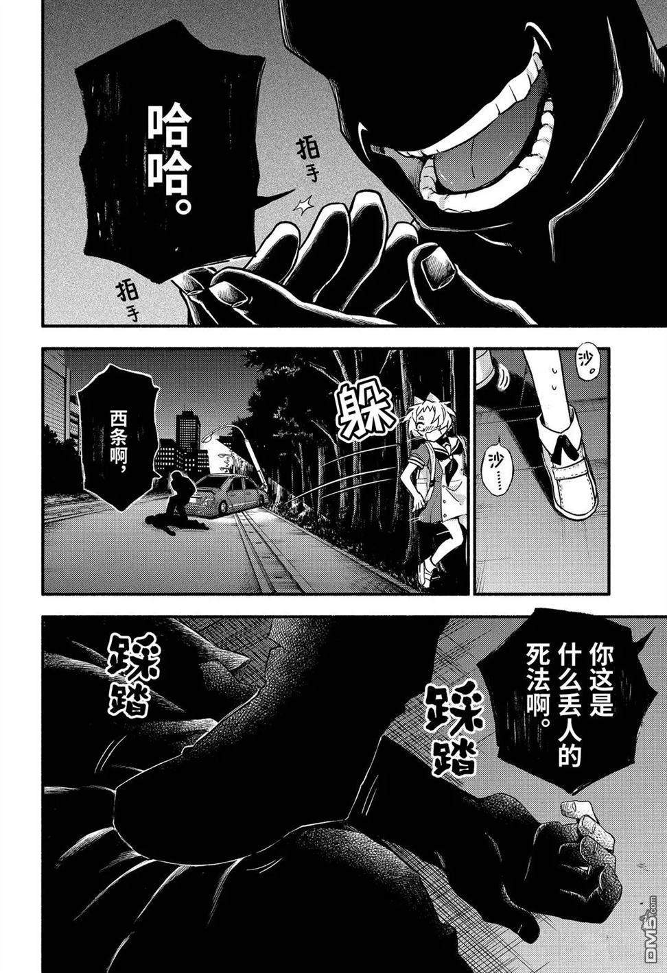 无能的奈奈第56话 试看版在线观看 - 第22张