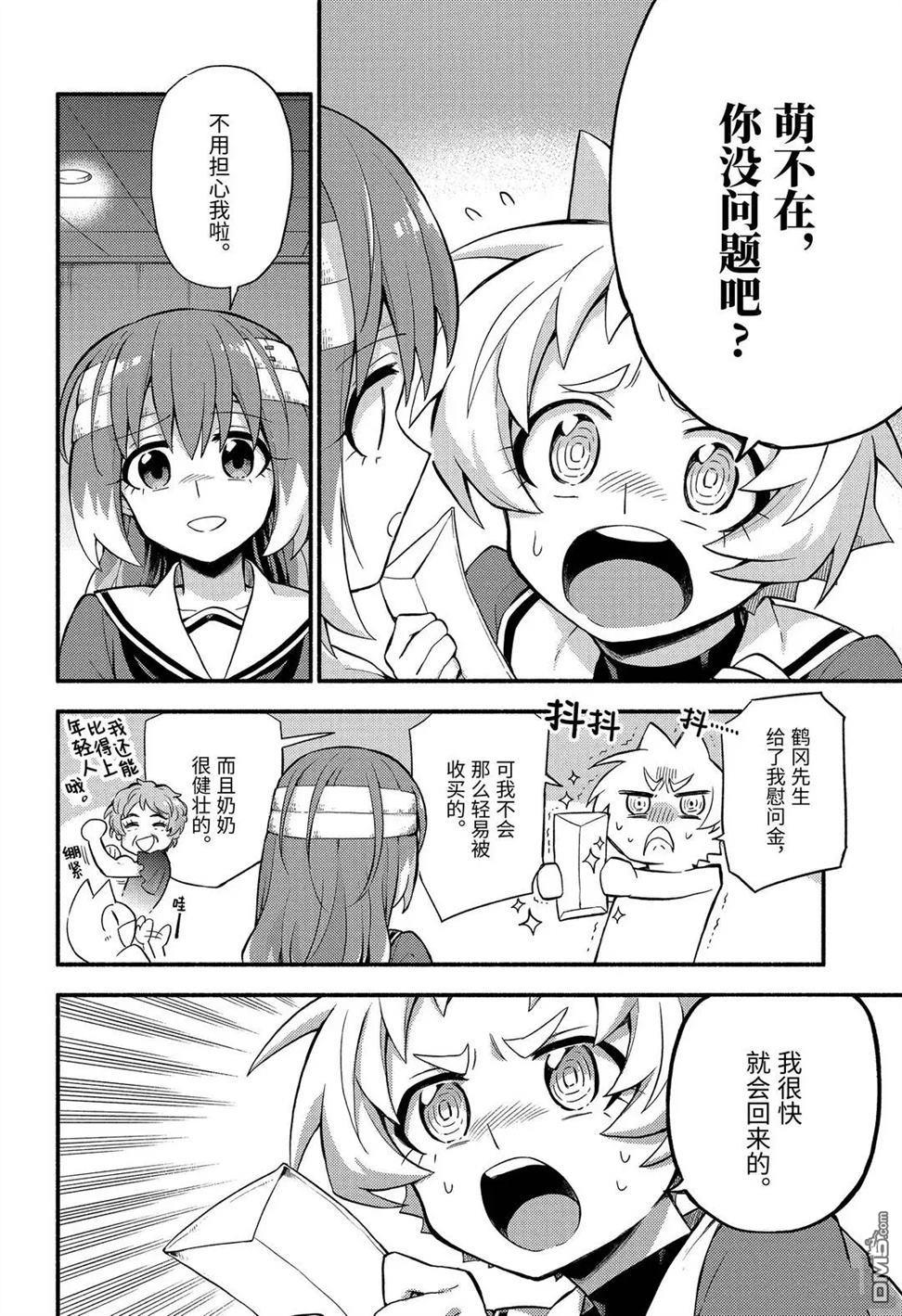 无能的奈奈第56话 试看版在线观看 - 第18张