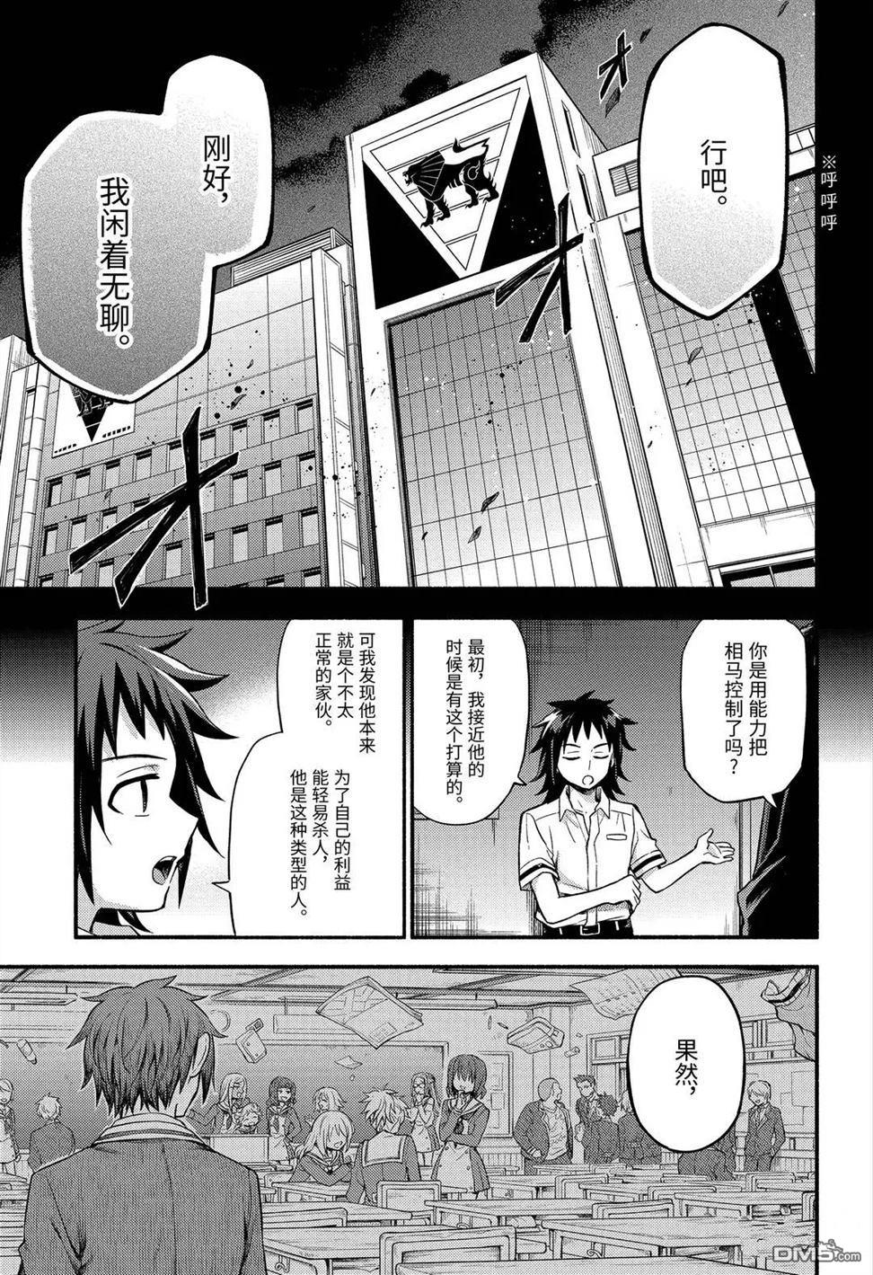 无能的奈奈第56话 试看版在线观看 - 第15张