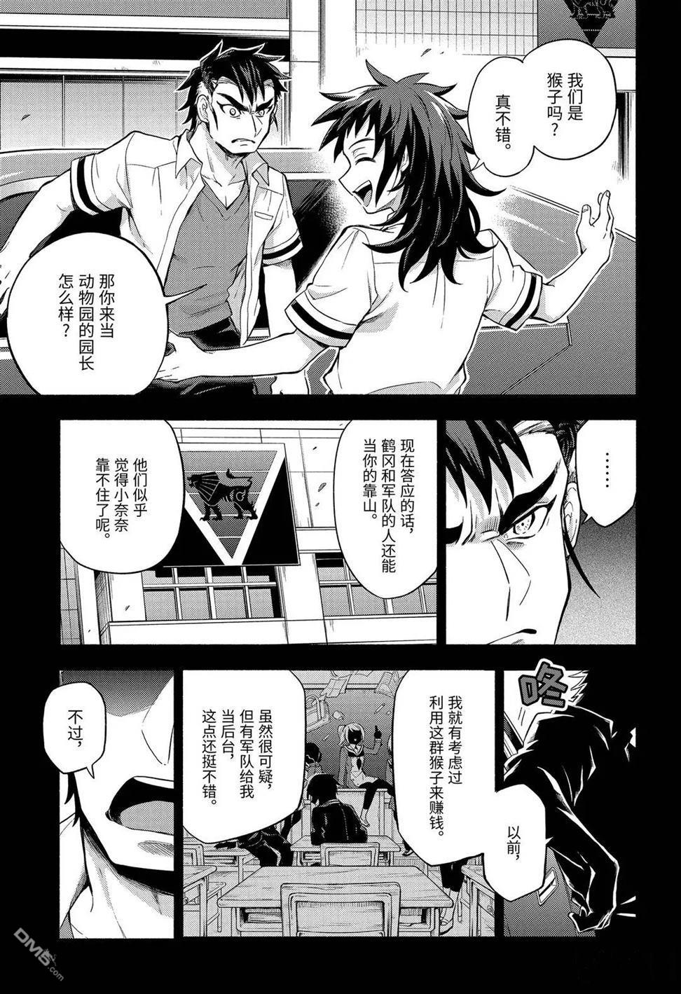 无能的奈奈第56话 试看版在线观看 - 第13张