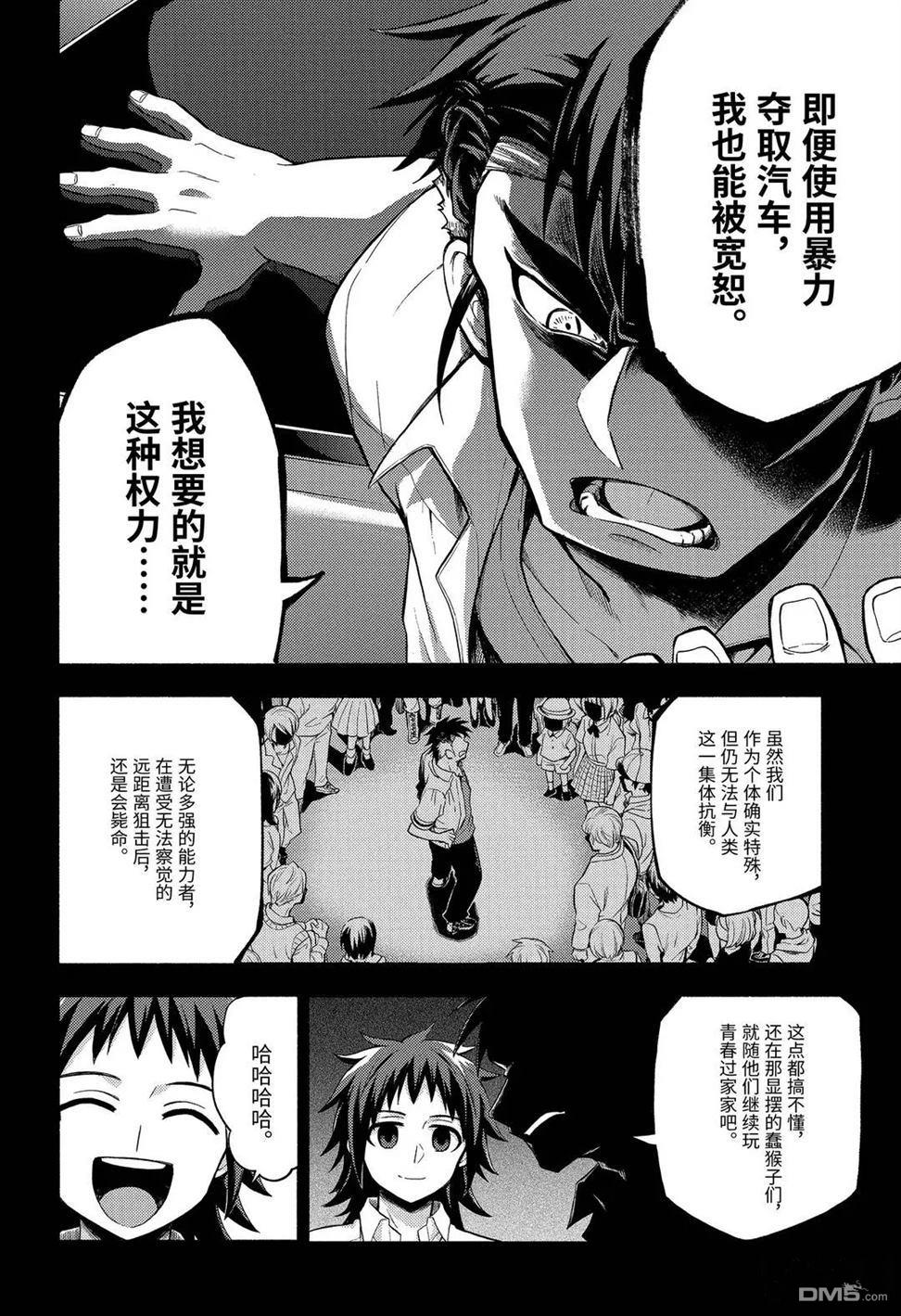 无能的奈奈第56话 试看版在线观看 - 第12张