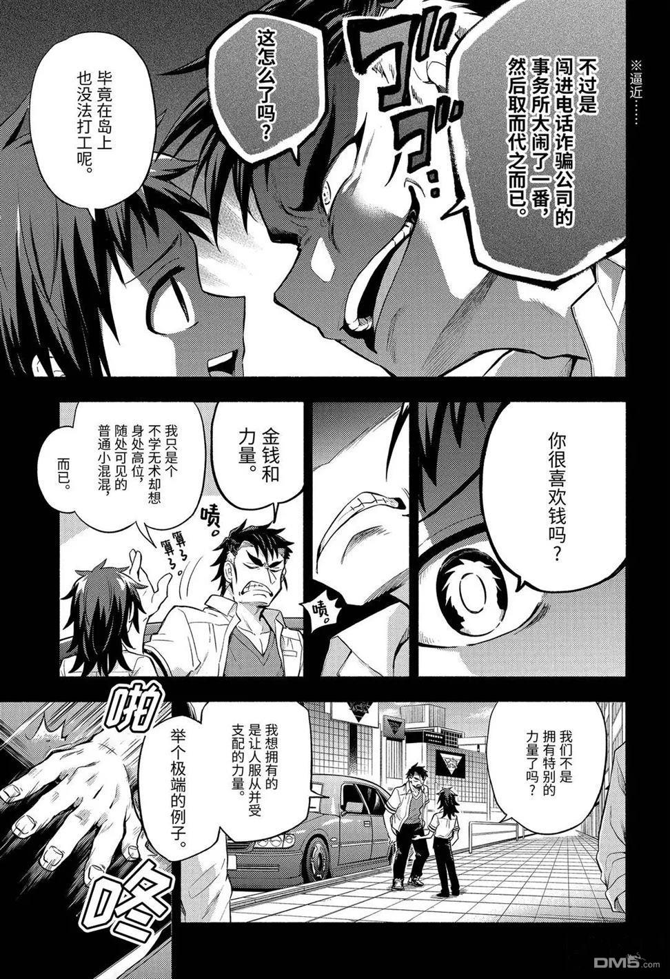 无能的奈奈第56话 试看版在线观看 - 第11张