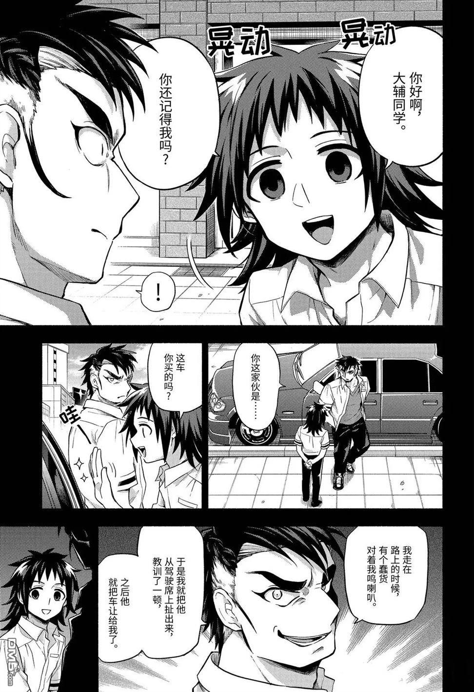 无能的奈奈第56话 试看版在线观看 - 第9张