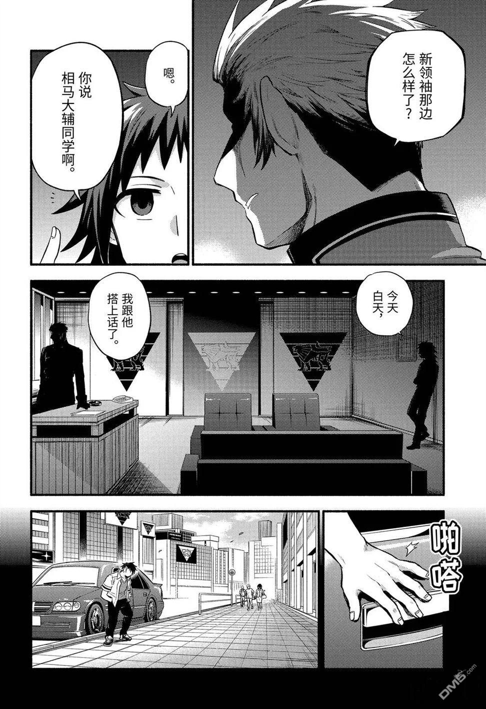 无能的奈奈第56话 试看版在线观看 - 第8张