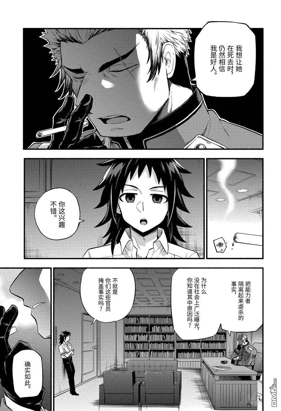 无能的奈奈第56话 试看版在线观看 - 第5张