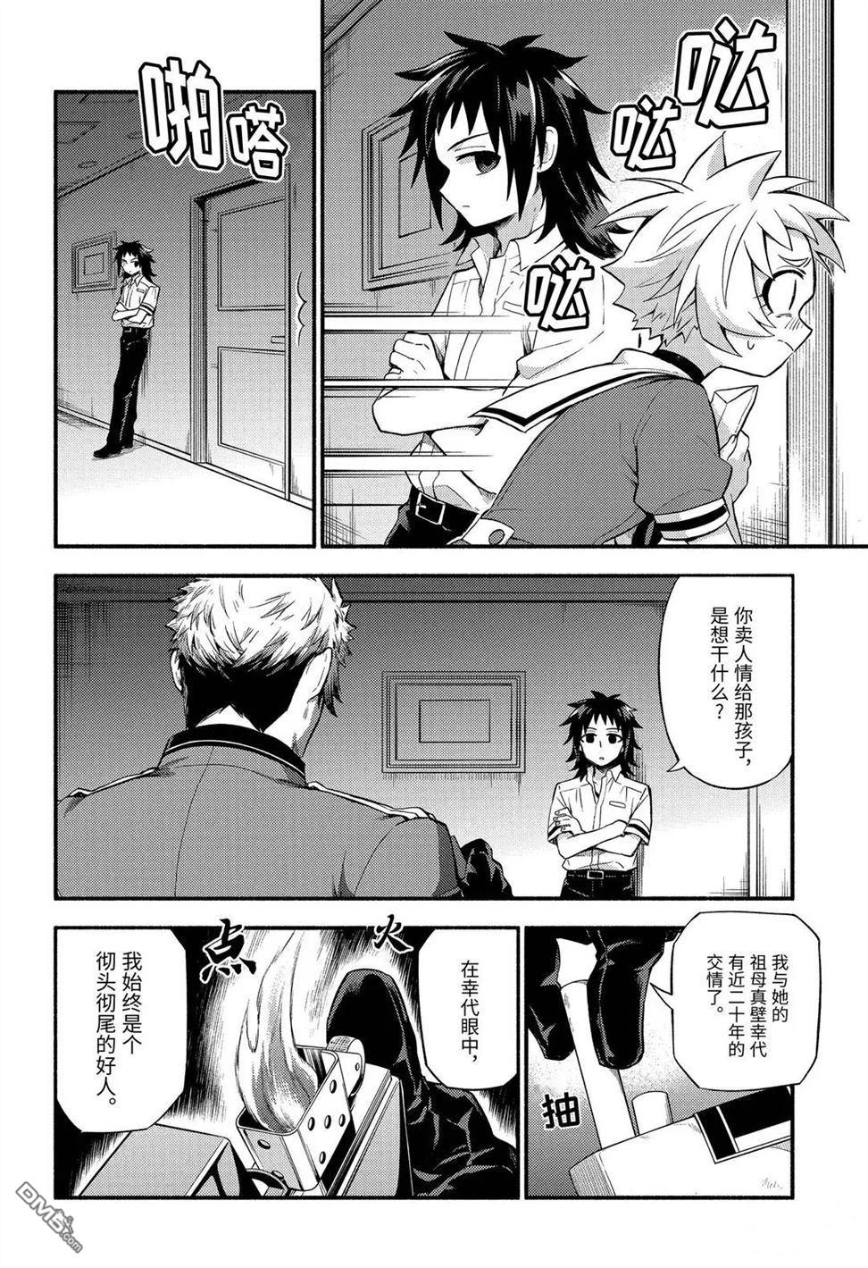 无能的奈奈第56话 试看版在线观看 - 第4张