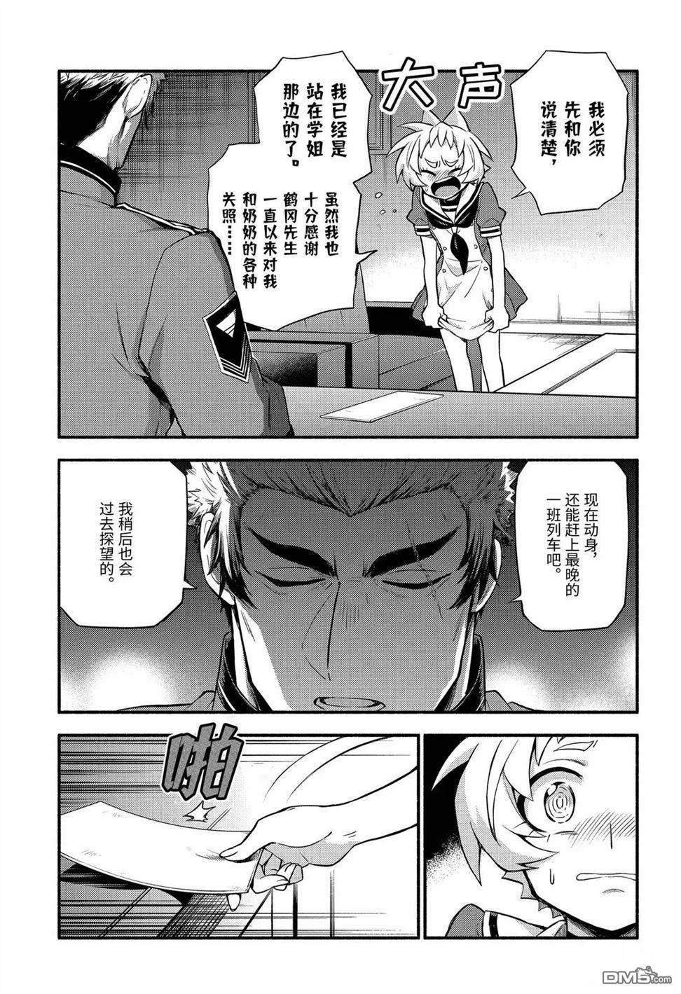 无能的奈奈第56话 试看版在线观看 - 第3张