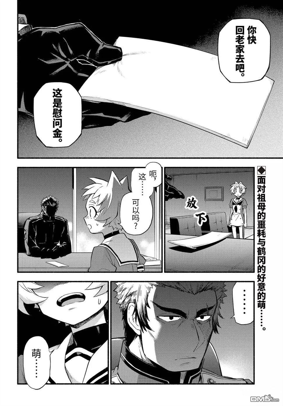 无能的奈奈第56话 试看版在线观看 - 第2张