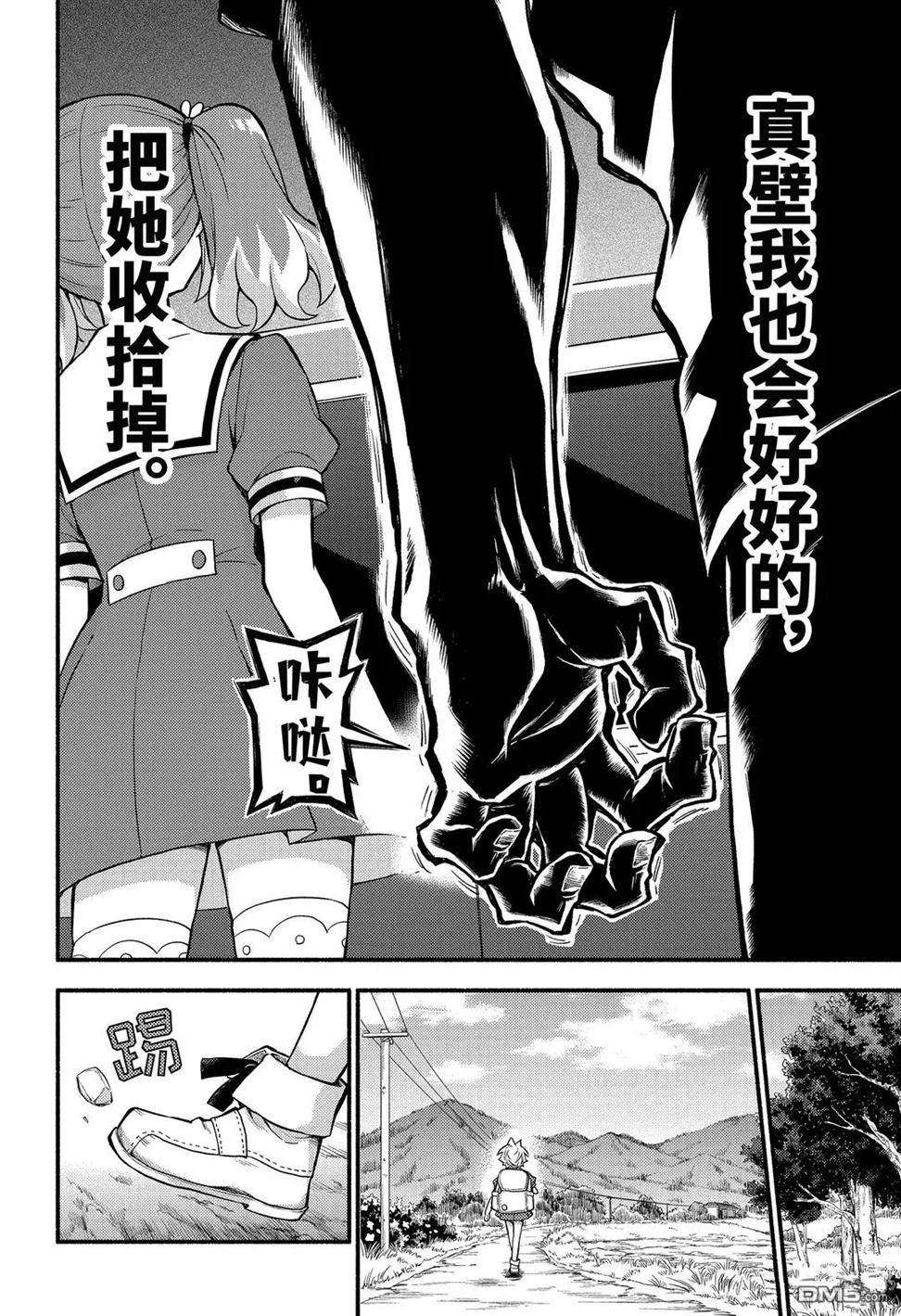 无能的奈奈第57话 试看版在线观看 - 第18张
