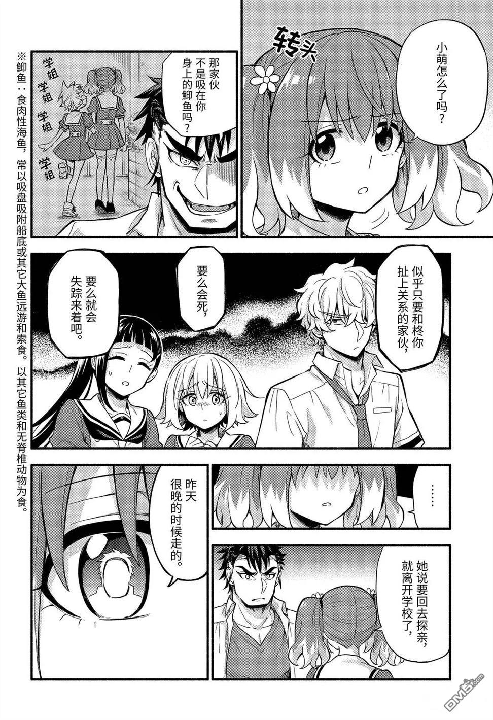 无能的奈奈第57话 试看版在线观看 - 第14张