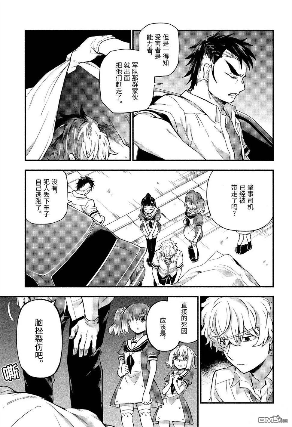 无能的奈奈第57话 试看版在线观看 - 第5张
