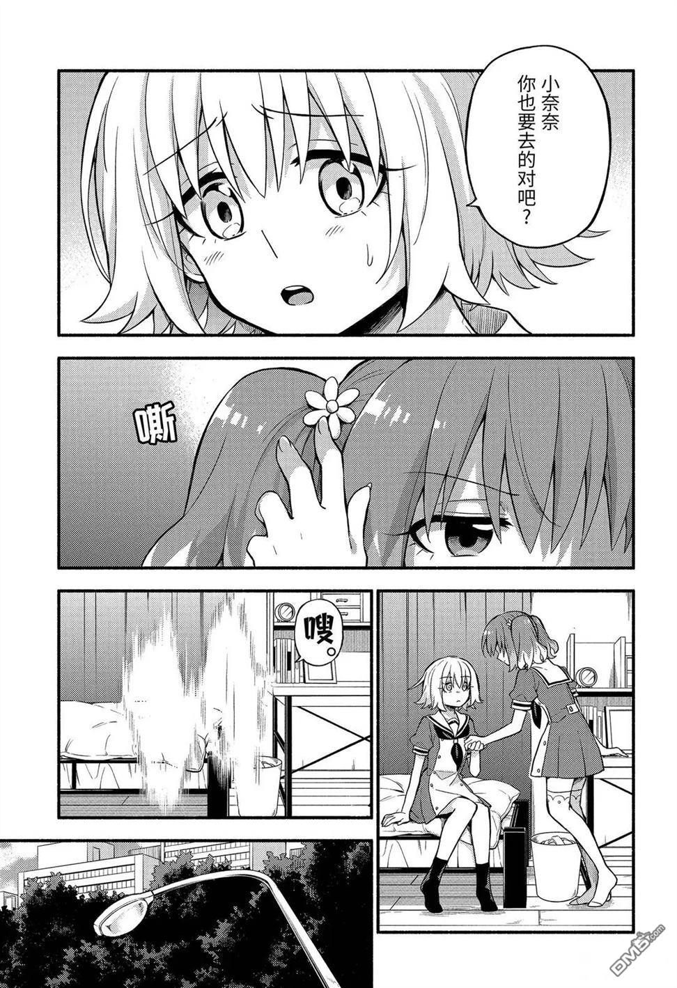 无能的奈奈第57话 试看版在线观看 - 第3张