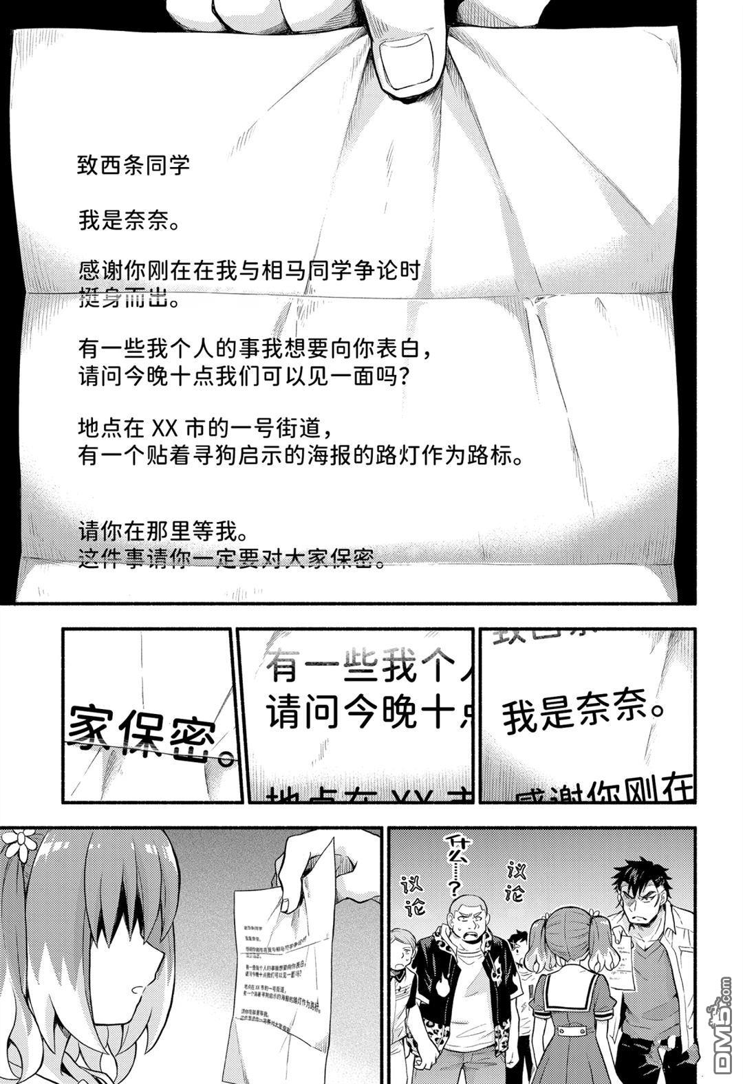 无能的奈奈第58话 试看版在线观看 - 第37张