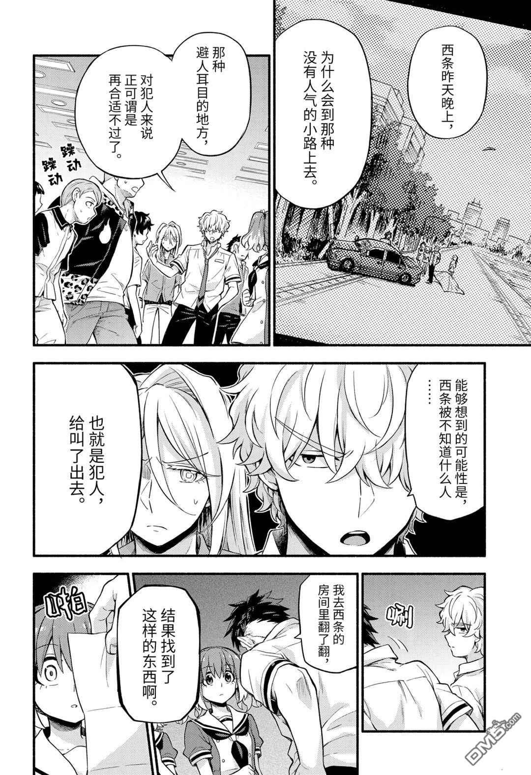无能的奈奈第58话 试看版在线观看 - 第36张