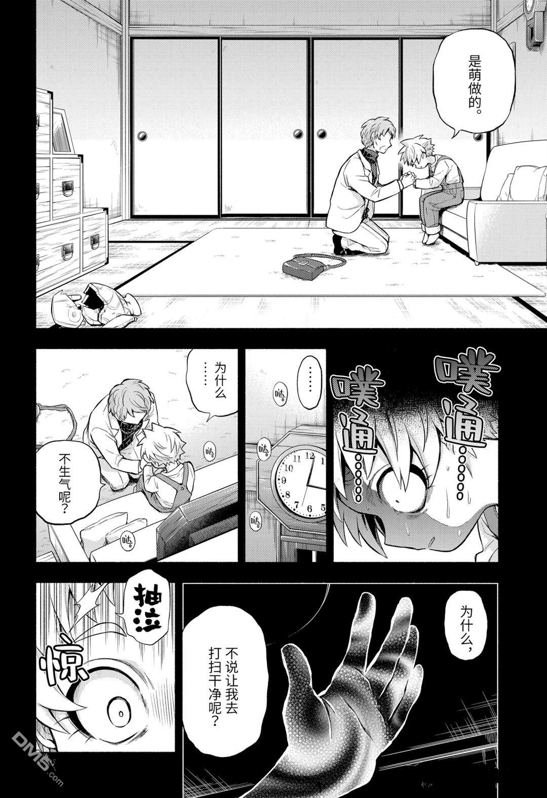 无能的奈奈第58话 试看版在线观看 - 第28张
