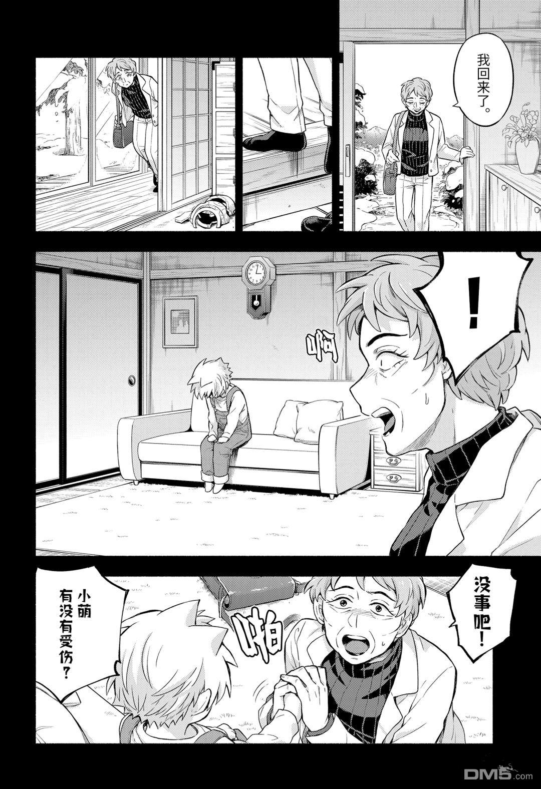 无能的奈奈第58话 试看版在线观看 - 第24张