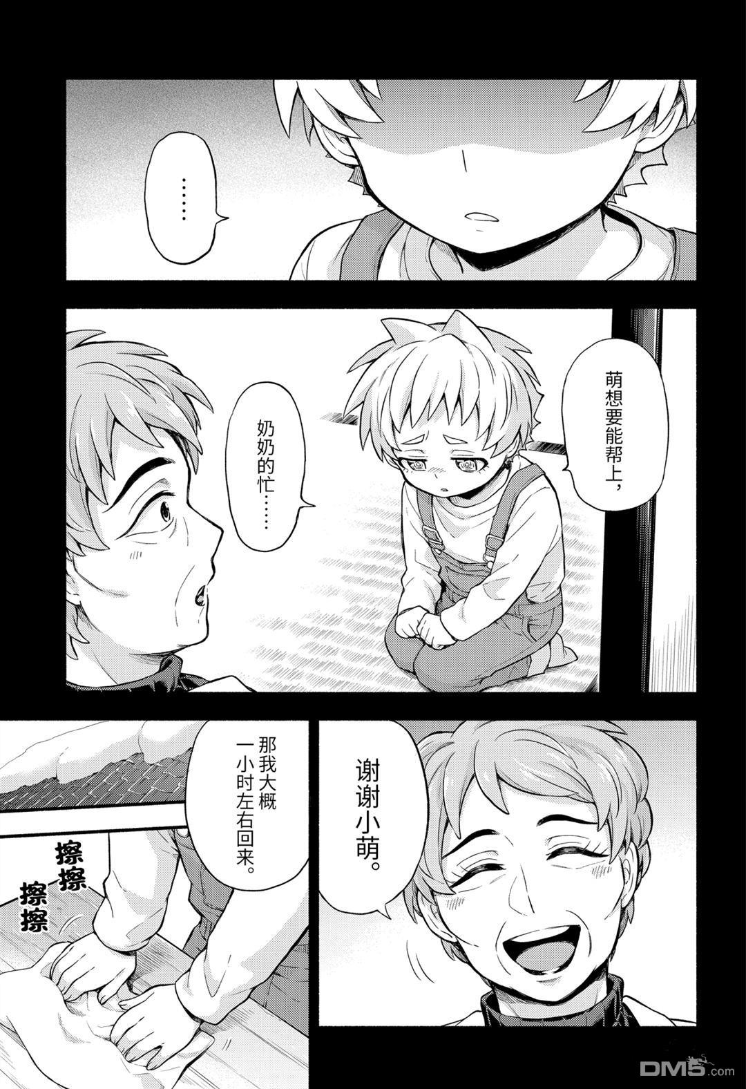 无能的奈奈第58话 试看版在线观看 - 第21张
