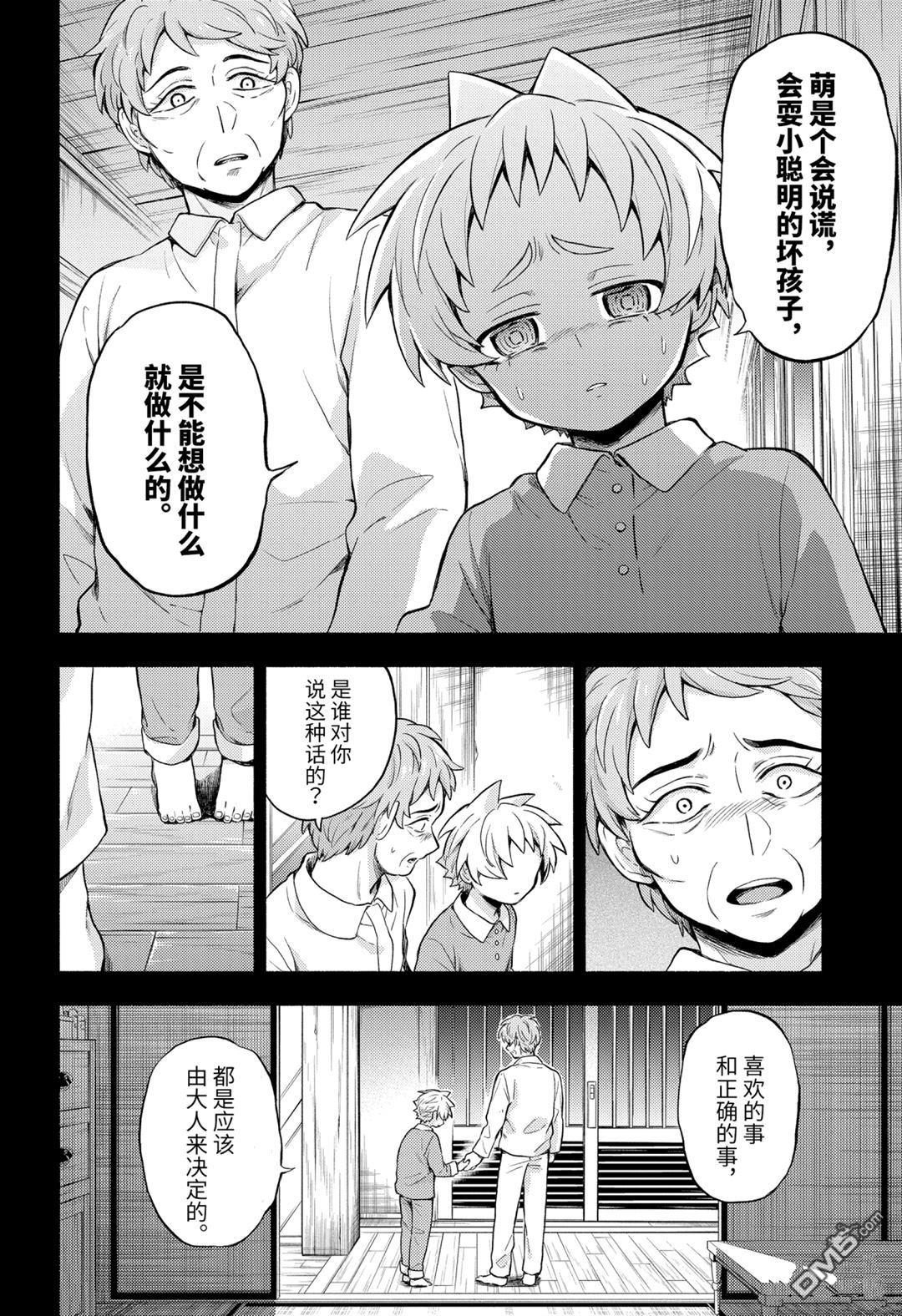 无能的奈奈第58话 试看版在线观看 - 第16张