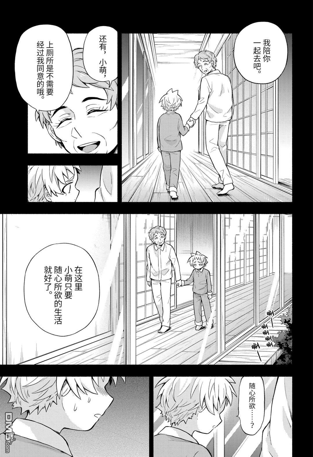 无能的奈奈第58话 试看版在线观看 - 第15张