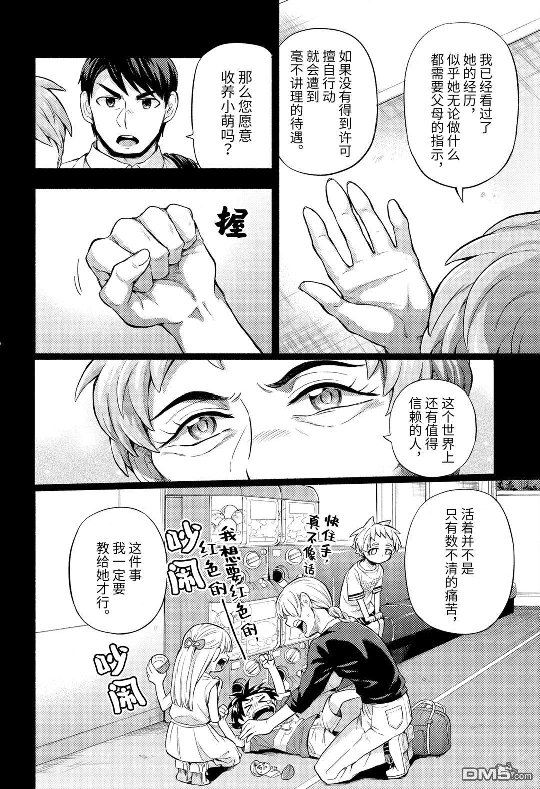 无能的奈奈第58话 试看版在线观看 - 第10张
